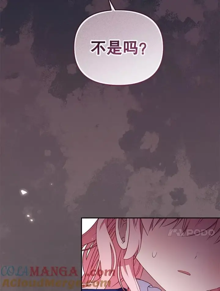 漫画《被恶棍们抚养中》50.你也同情我吗？第73张图