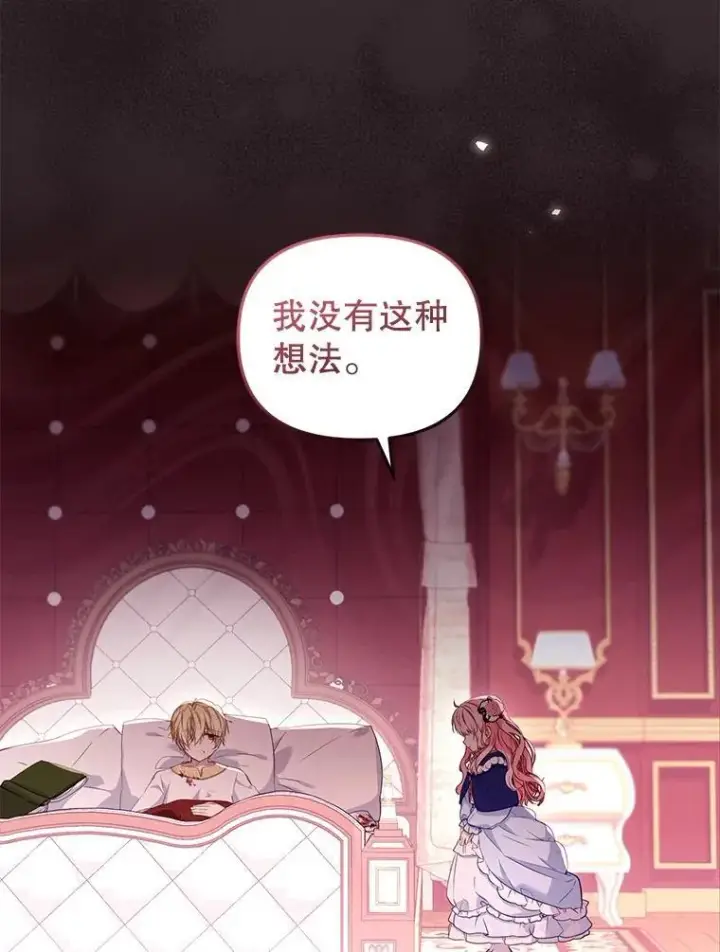 漫画《被恶棍们抚养中》50.你也同情我吗？第75张图