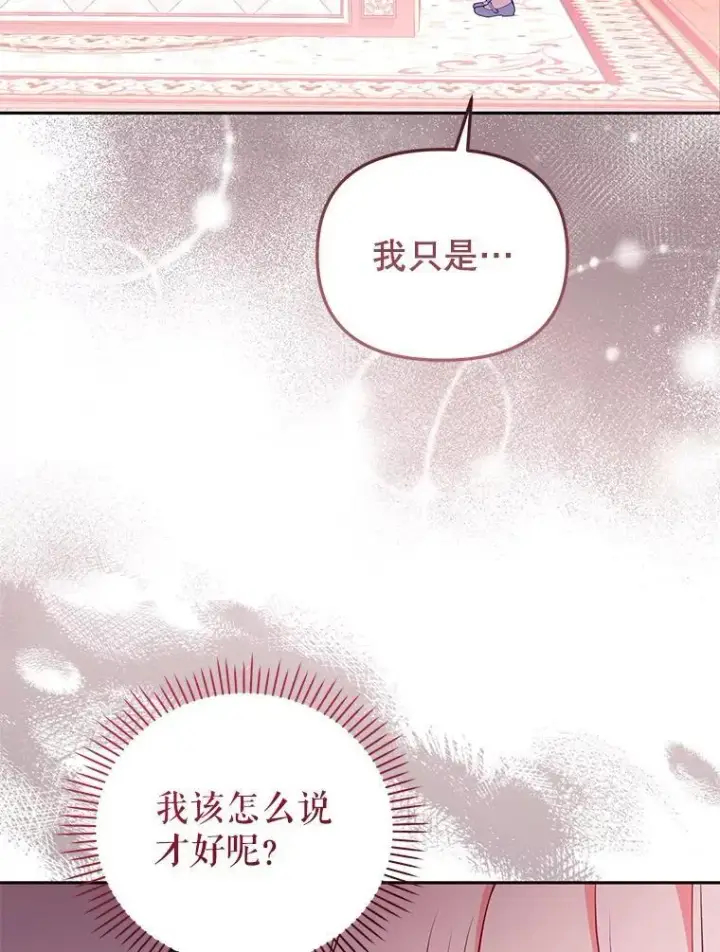 漫画《被恶棍们抚养中》50.你也同情我吗？第76张图