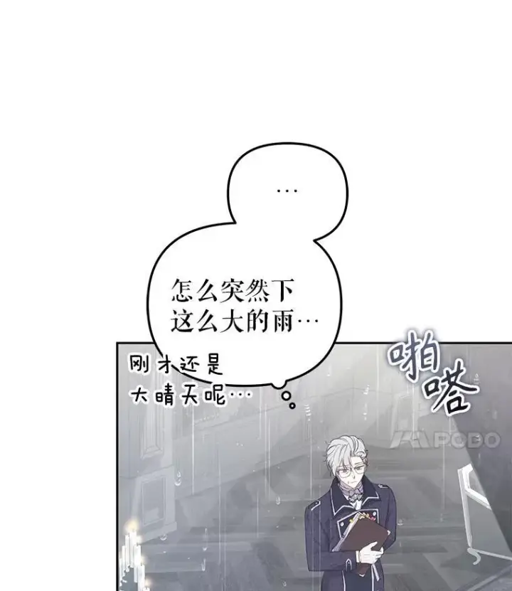 漫画《被恶棍们抚养中》50.你也同情我吗？第84张图