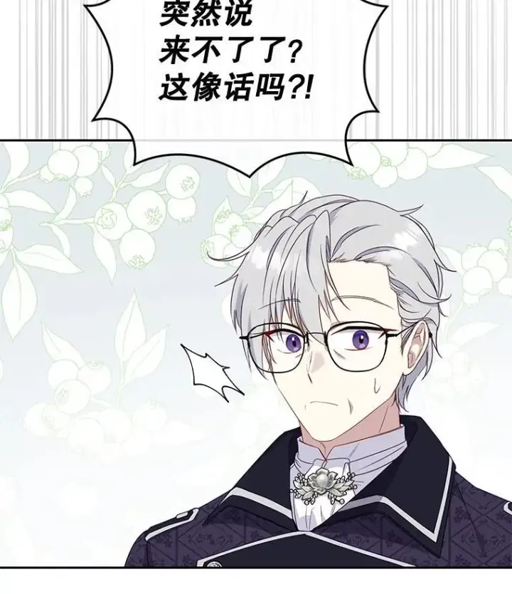 漫画《被恶棍们抚养中》50.你也同情我吗？第86张图