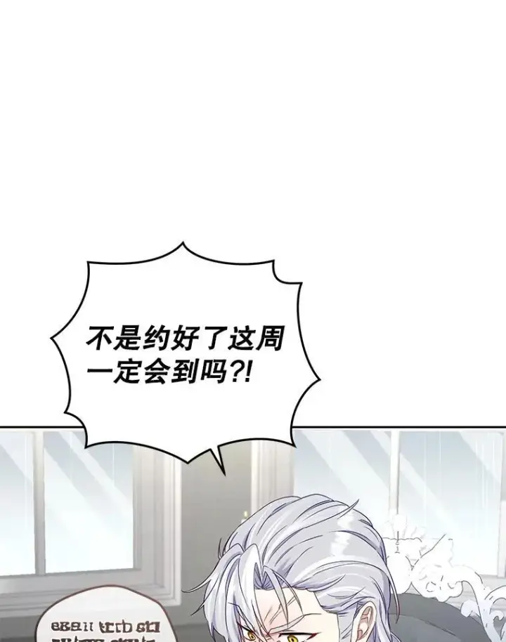 漫画《被恶棍们抚养中》50.你也同情我吗？第87张图