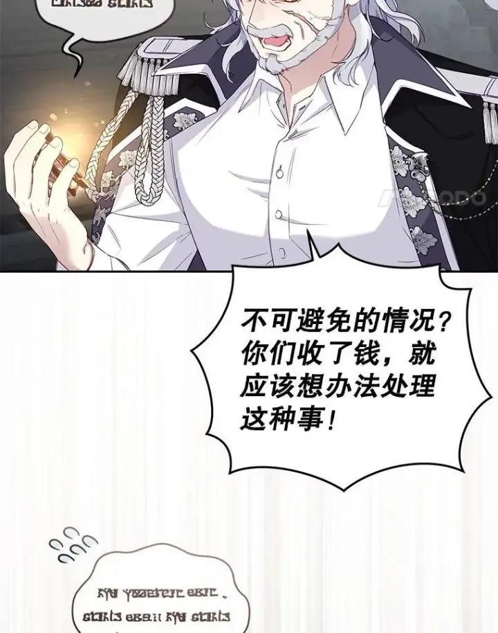 漫画《被恶棍们抚养中》50.你也同情我吗？第88张图
