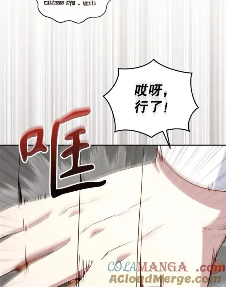 漫画《被恶棍们抚养中》50.你也同情我吗？第89张图