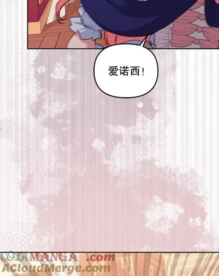 漫画《被恶棍们抚养中》50.你也同情我吗？第9张图