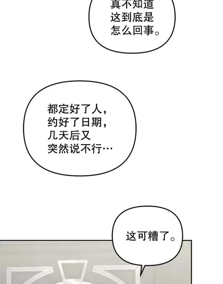 漫画《被恶棍们抚养中》50.你也同情我吗？第92张图