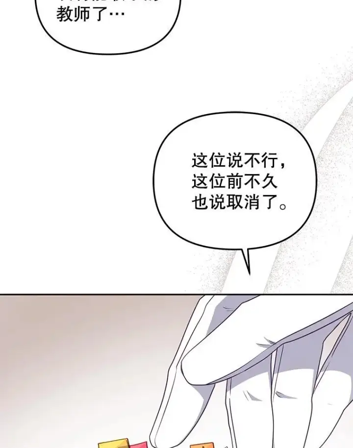 漫画《被恶棍们抚养中》50.你也同情我吗？第94张图