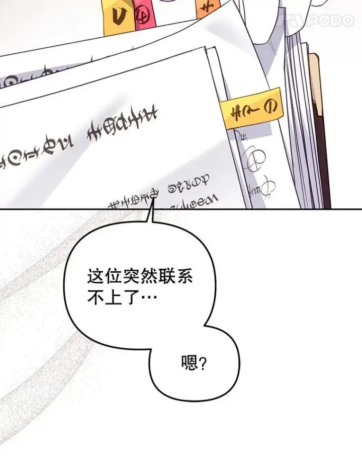 漫画《被恶棍们抚养中》50.你也同情我吗？第95张图
