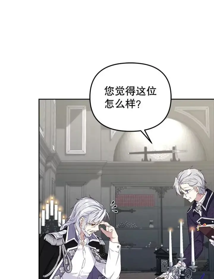 漫画《被恶棍们抚养中》50.你也同情我吗？第96张图