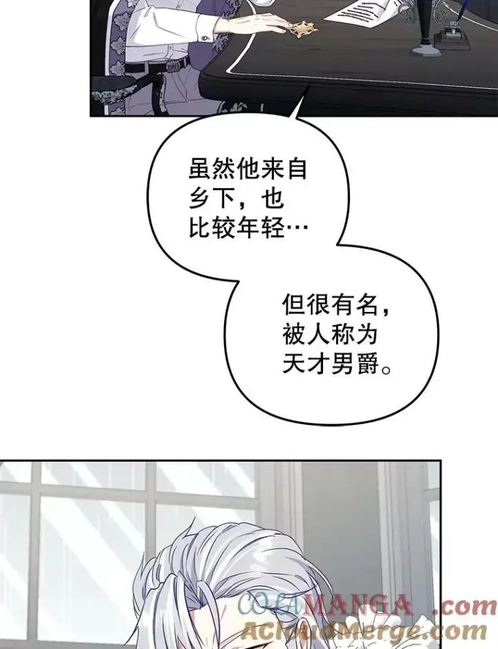 漫画《被恶棍们抚养中》50.你也同情我吗？第97张图