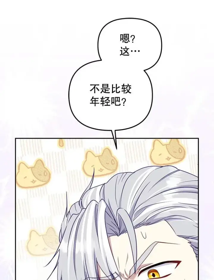 漫画《被恶棍们抚养中》50.你也同情我吗？第99张图