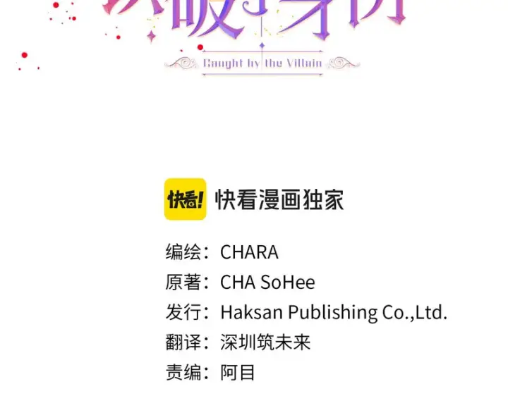 漫画《被反派识破了身份》第179话 魔女的疯狂第2张图