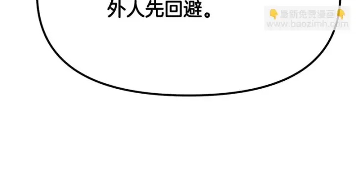 漫画《被反派识破了身份》第190话 诡异的计划第126张图