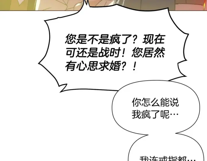 漫画《被反派识破了身份》第190话 诡异的计划第129张图