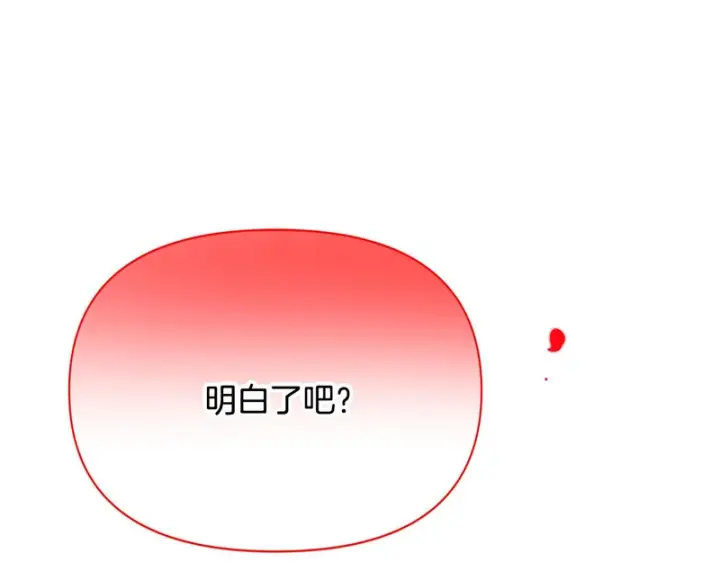 漫画《被反派识破了身份》第190话 诡异的计划第136张图