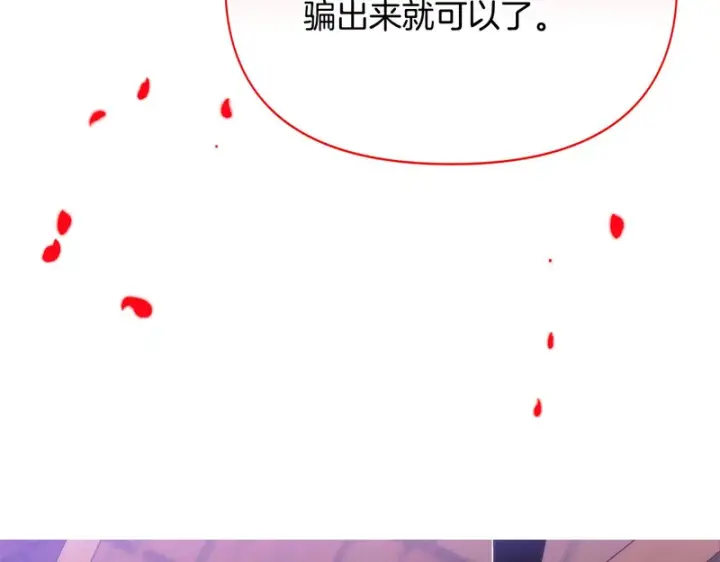 漫画《被反派识破了身份》第190话 诡异的计划第138张图