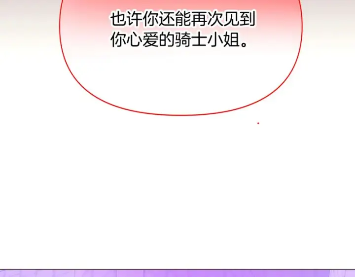 漫画《被反派识破了身份》第190话 诡异的计划第144张图