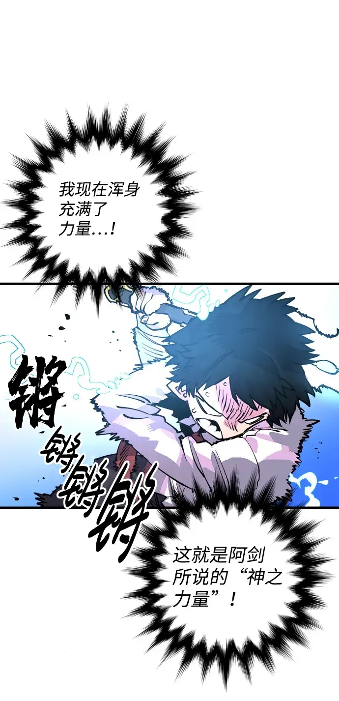 漫画《被迫成为玩家》第7话第23张图