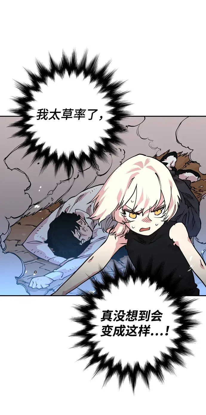漫画《被迫成为玩家》第7话第41张图