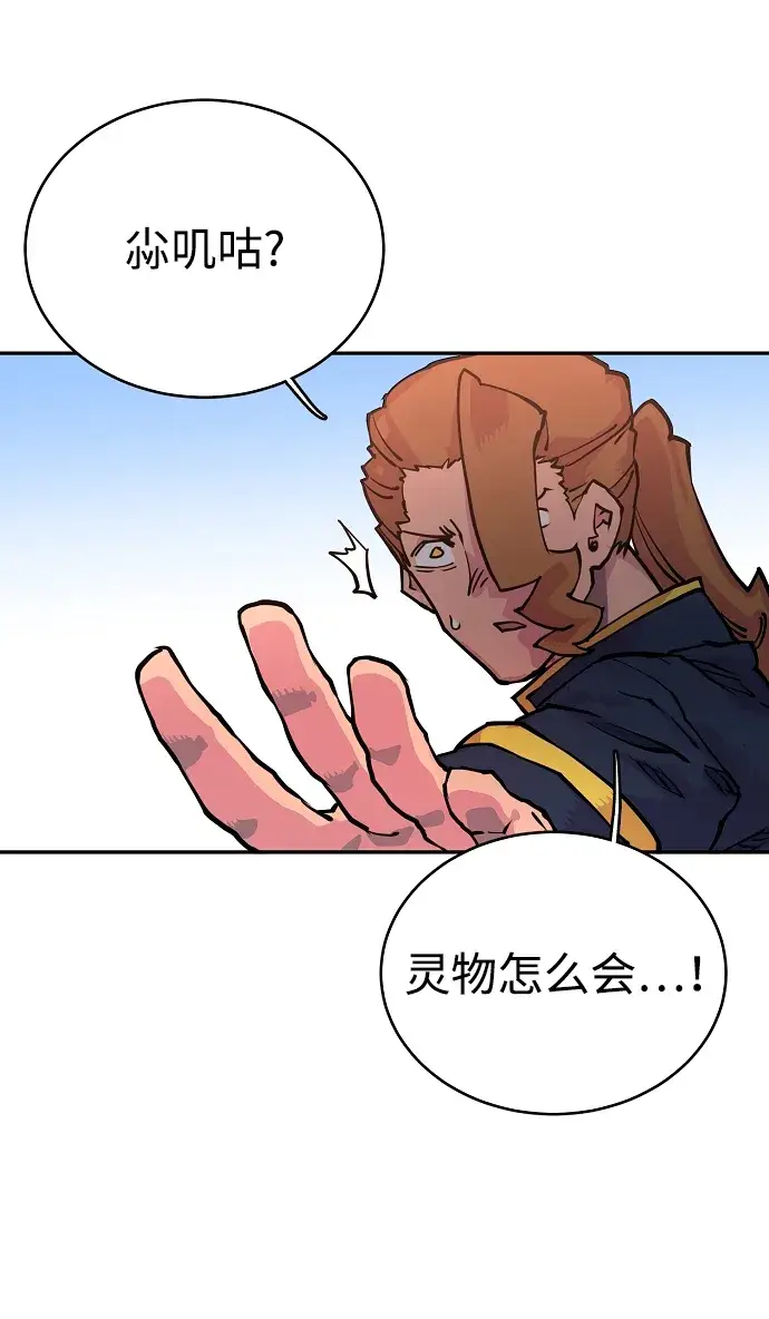 漫画《被迫成为玩家》第7话第48张图
