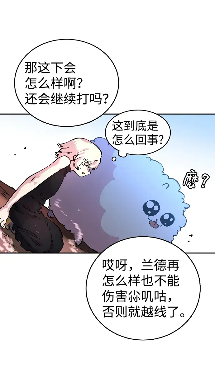漫画《被迫成为玩家》第7话第50张图