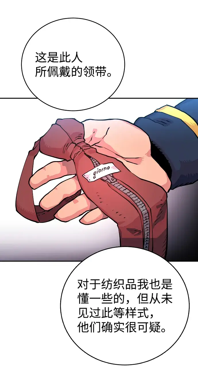 漫画《被迫成为玩家》第7话第65张图