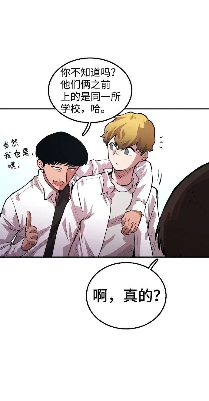 漫画《被迫成为玩家》第1话第104张图