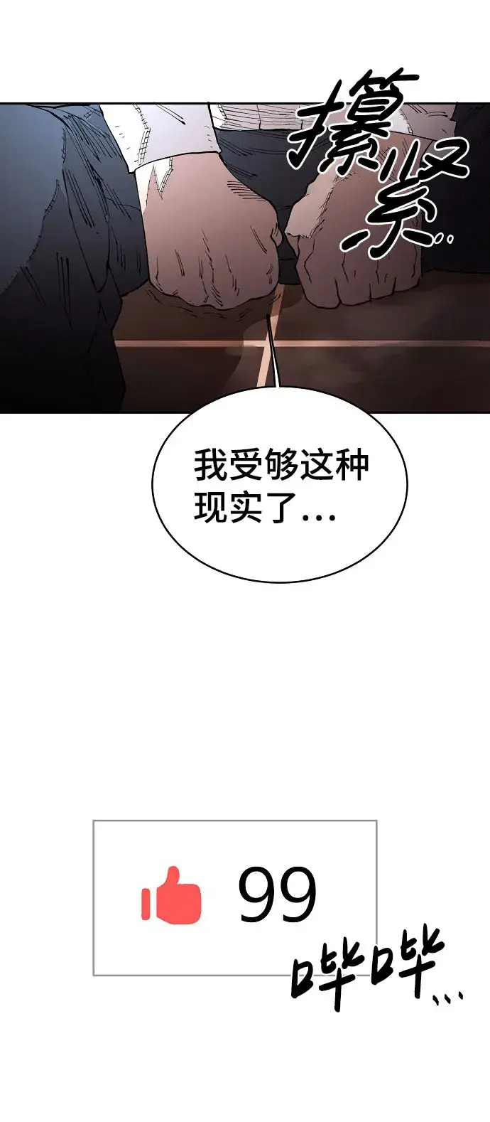 漫画《被迫成为玩家》第1话第120张图