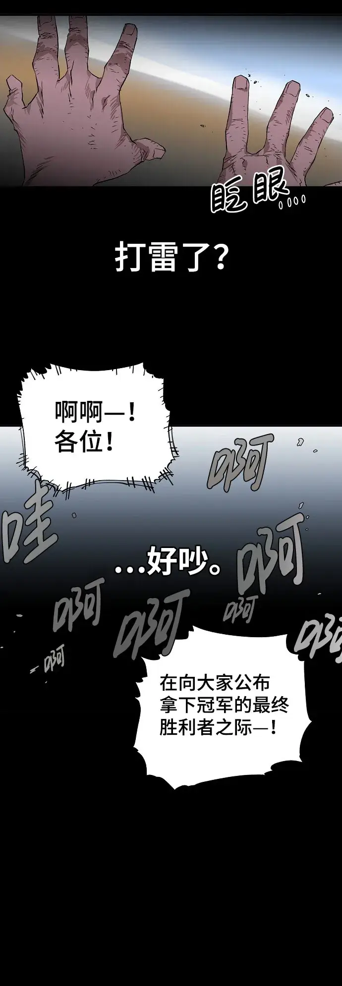 漫画《被迫成为玩家》第1话第127张图