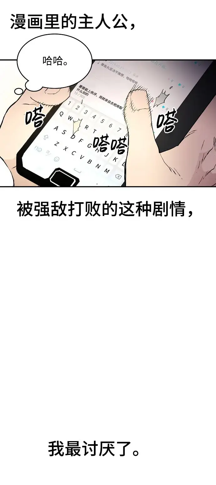 漫画《被迫成为玩家》第1话第25张图
