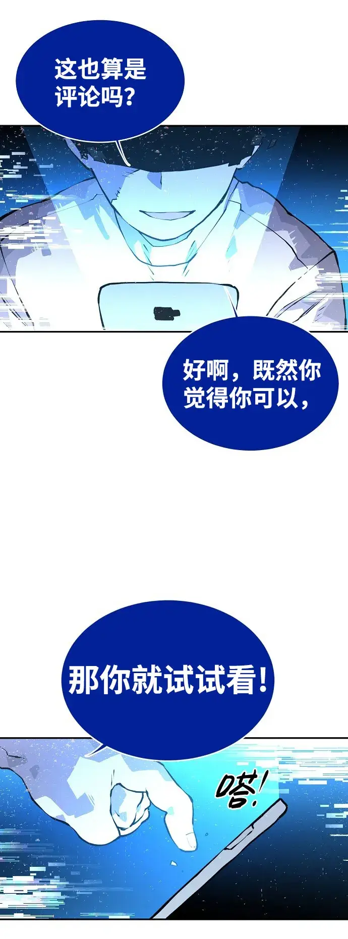 漫画《被迫成为玩家》第1话第28张图