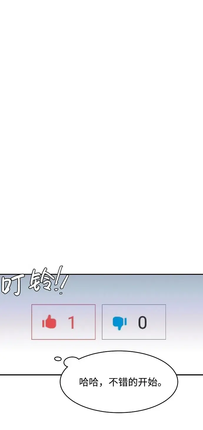 漫画《被迫成为玩家》第1话第29张图