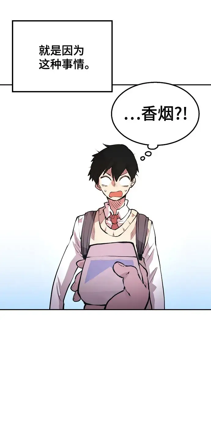 漫画《被迫成为玩家》第1话第42张图