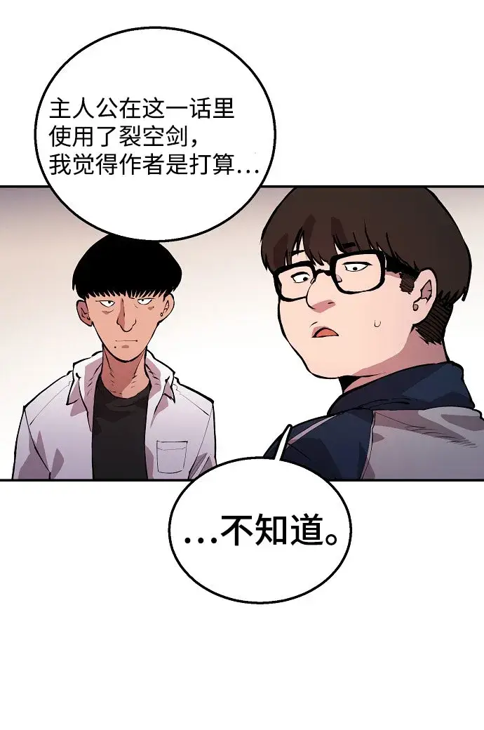 漫画《被迫成为玩家》第1话第60张图