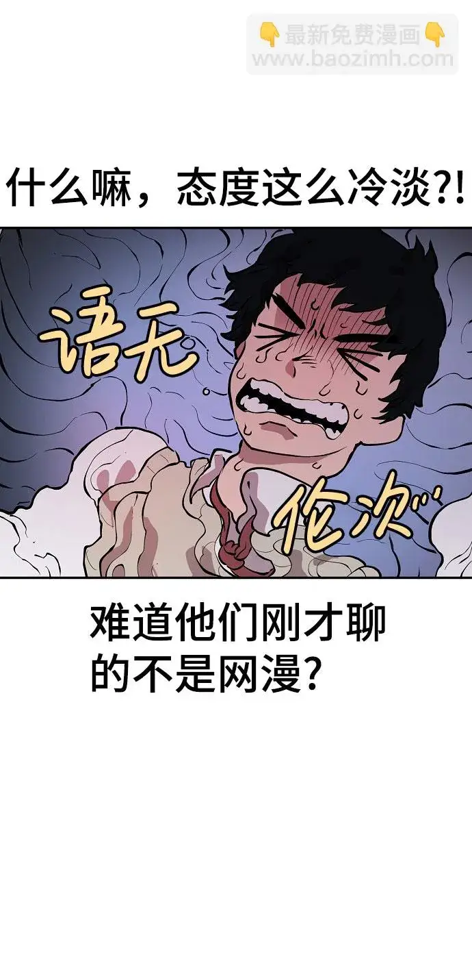 漫画《被迫成为玩家》第1话第61张图