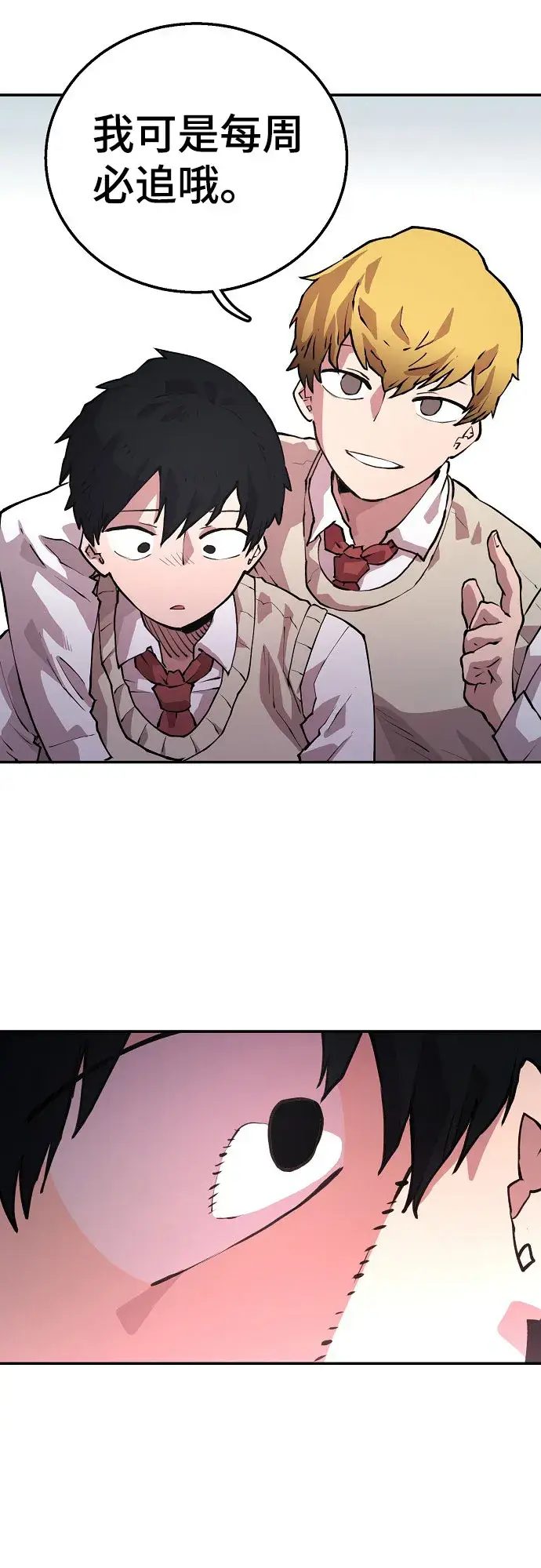 漫画《被迫成为玩家》第1话第74张图