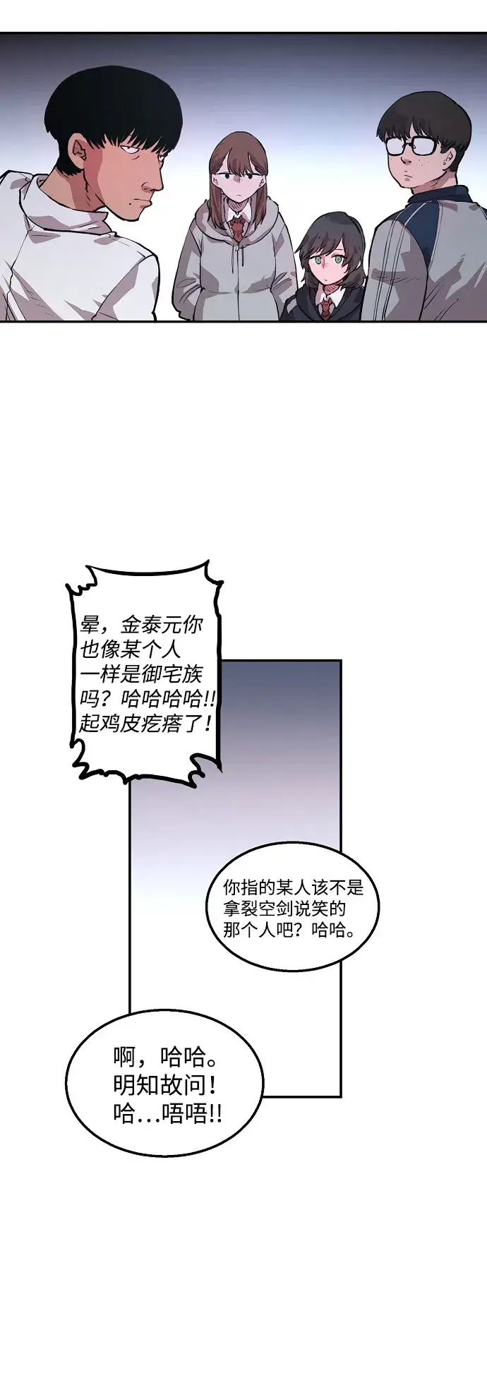 漫画《被迫成为玩家》第1话第76张图