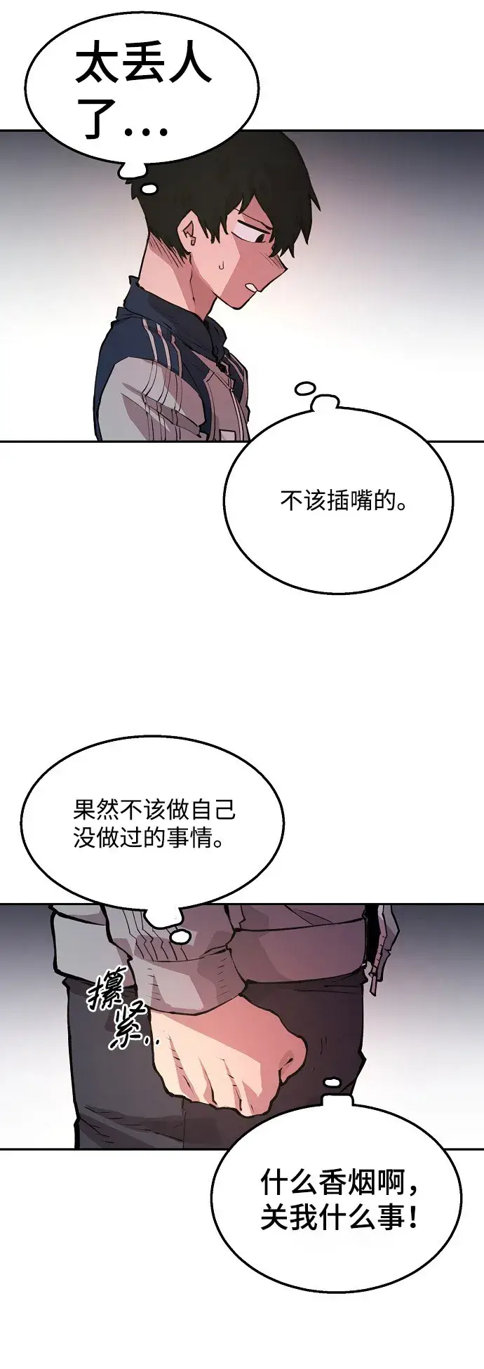 漫画《被迫成为玩家》第1话第82张图