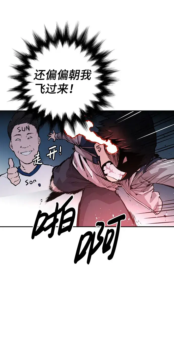 漫画《被迫成为玩家》第1话第85张图