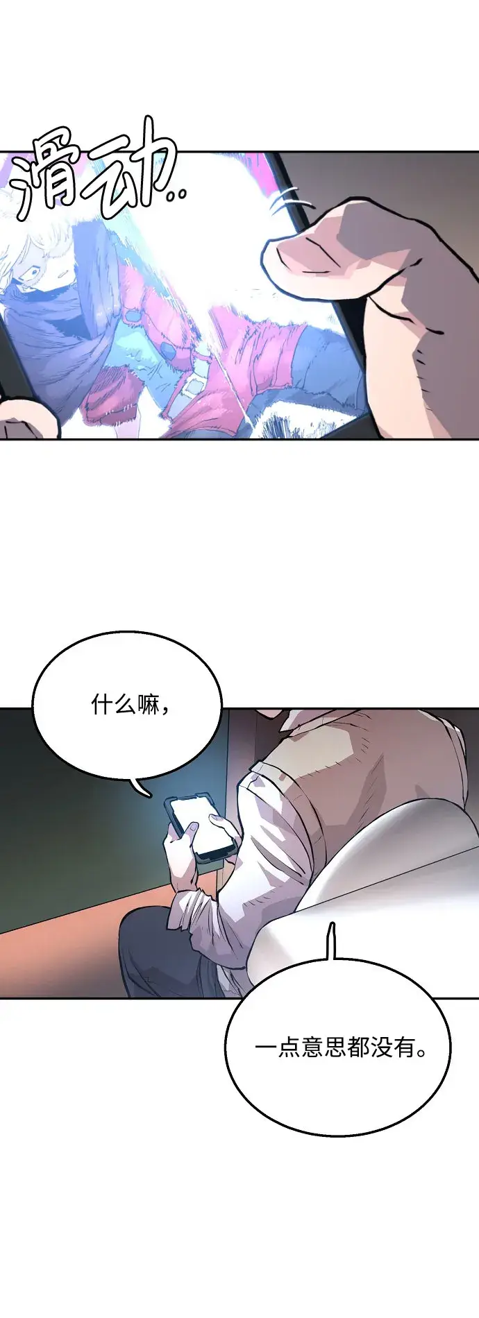 漫画《被迫成为玩家》第1话第95张图