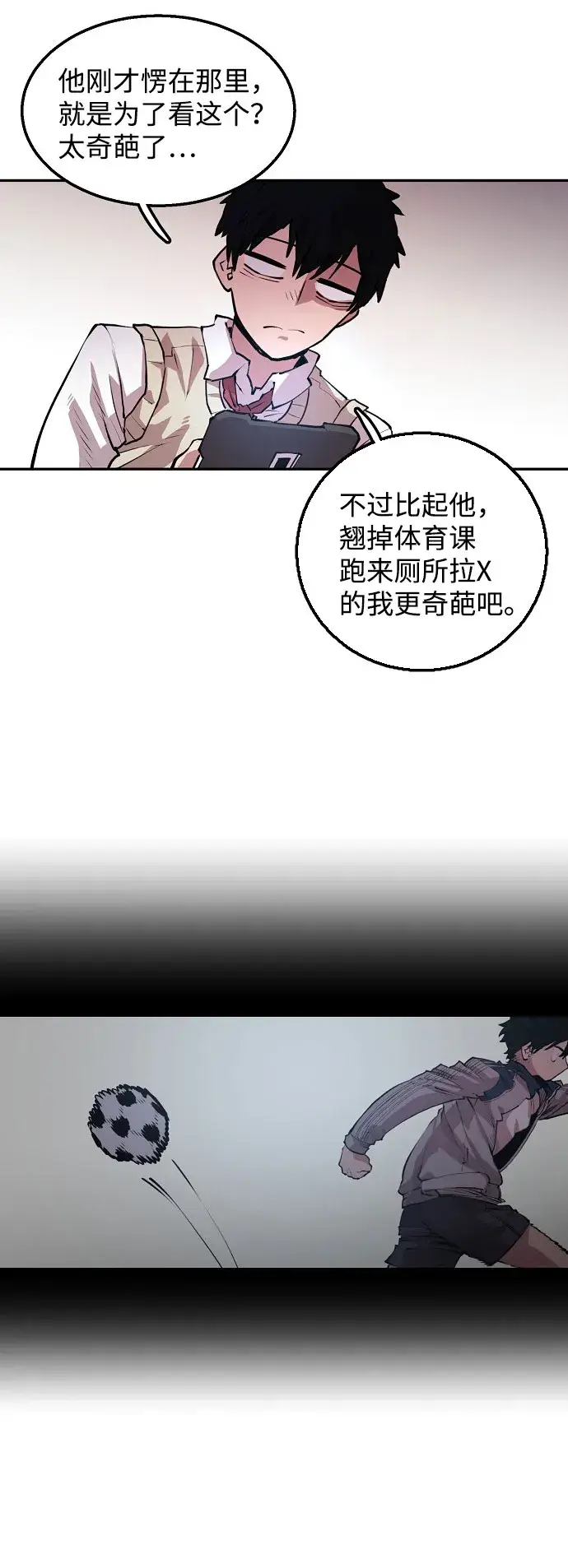 漫画《被迫成为玩家》第1话第96张图