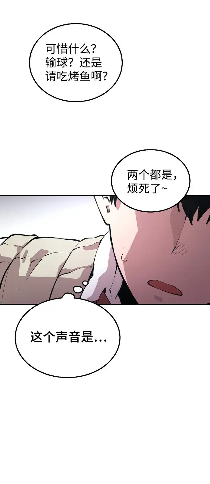 漫画《被迫成为玩家》第1话第98张图