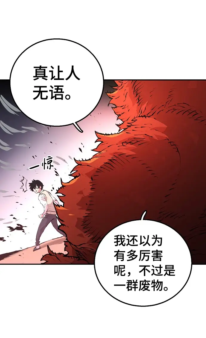 漫画《被迫成为玩家》第4话第13张图