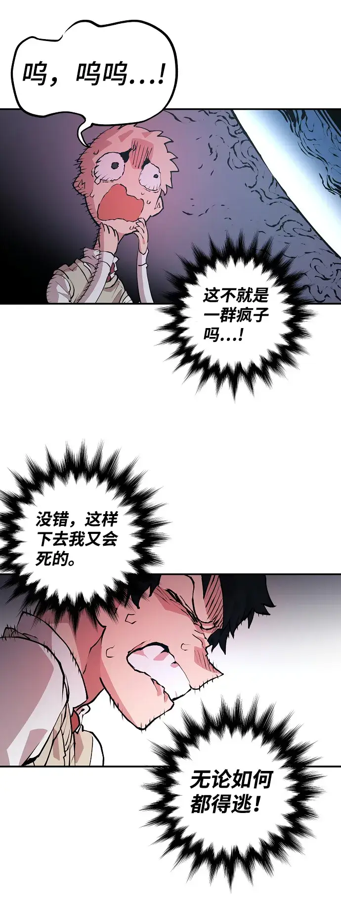 漫画《被迫成为玩家》第4话第16张图