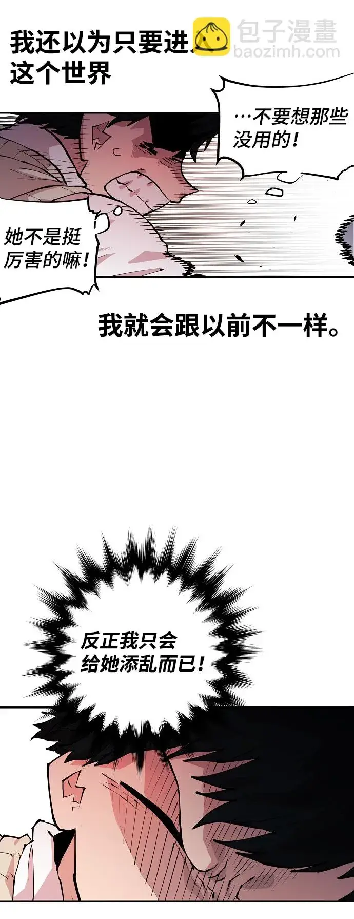漫画《被迫成为玩家》第4话第39张图