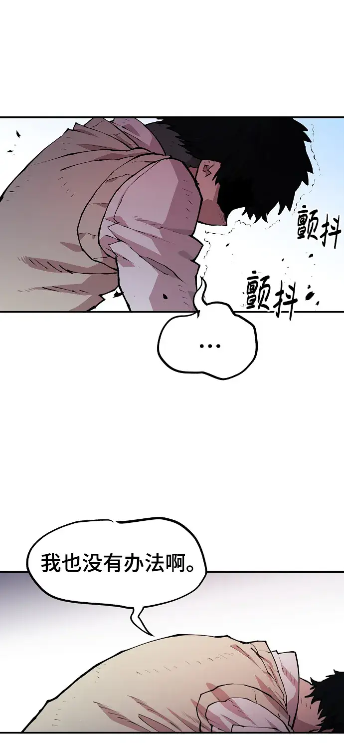 漫画《被迫成为玩家》第4话第43张图