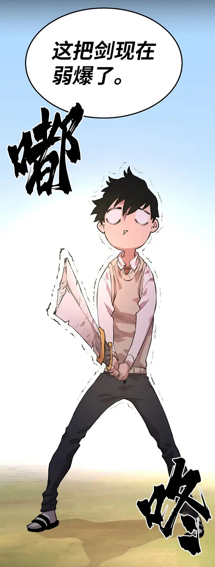 漫画《被迫成为玩家》第4话第5张图