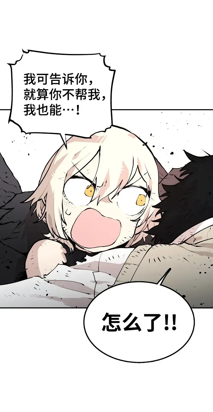 漫画《被迫成为玩家》第4话第64张图