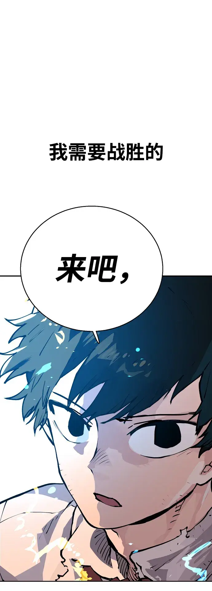 漫画《被迫成为玩家》第4话第79张图