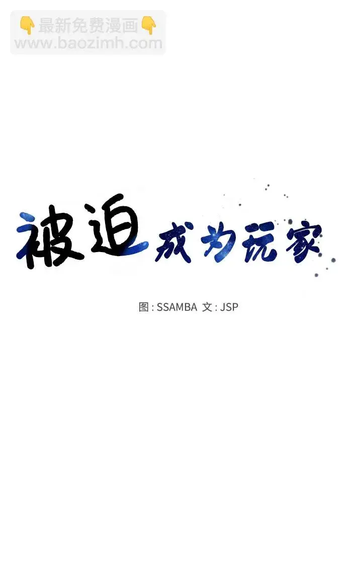 漫画《被迫成为玩家》第4话第9张图